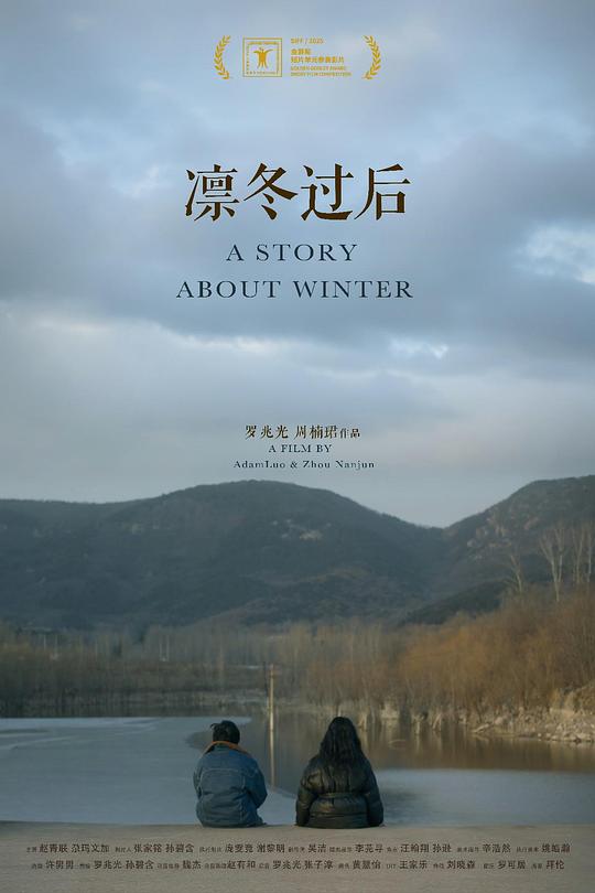 凛冬过后