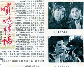 唢呐情话