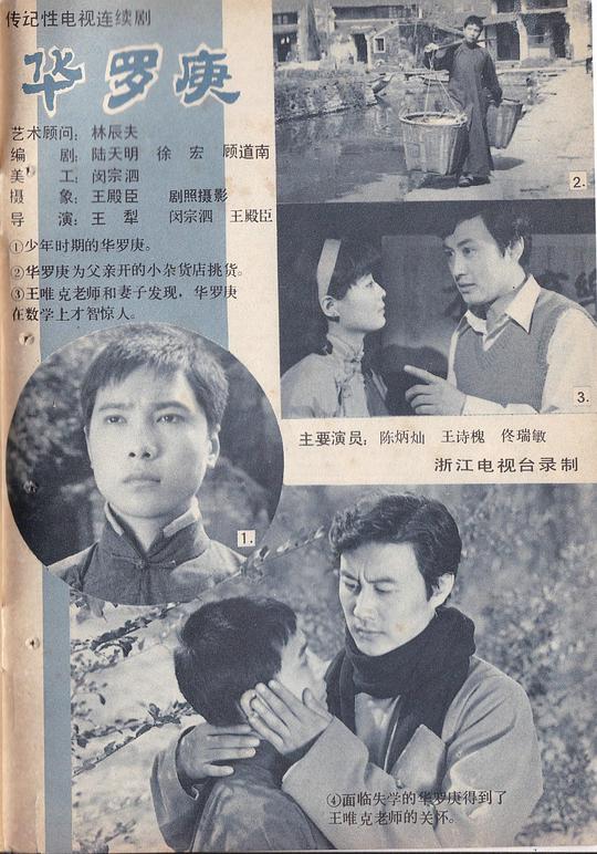 华罗庚