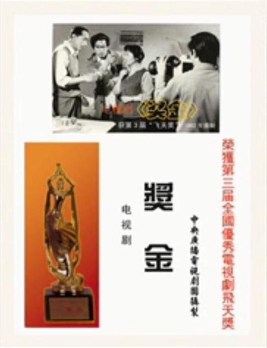 奖金