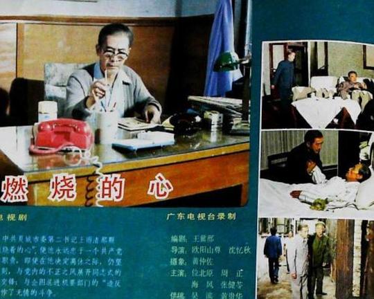 燃烧的心