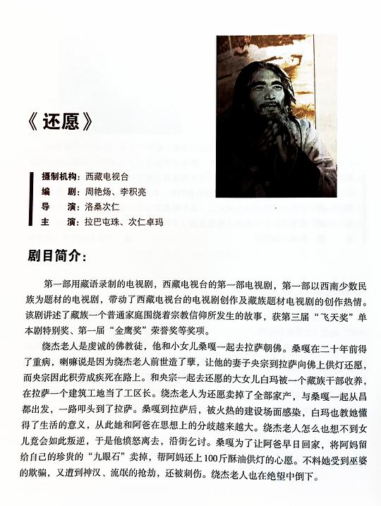 还愿
