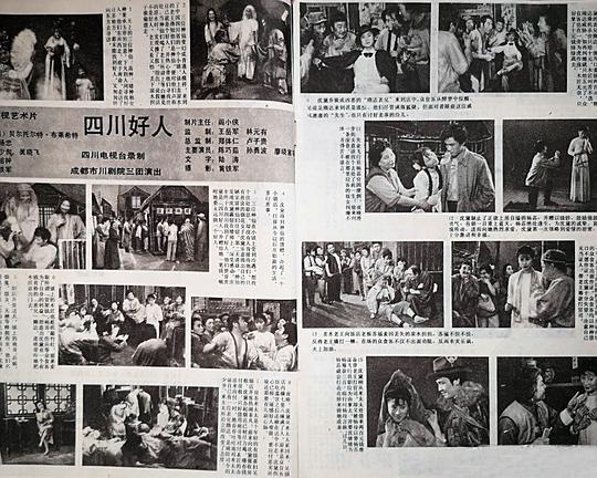 四川好人
