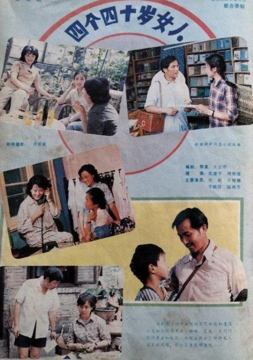 四个四十岁的女人