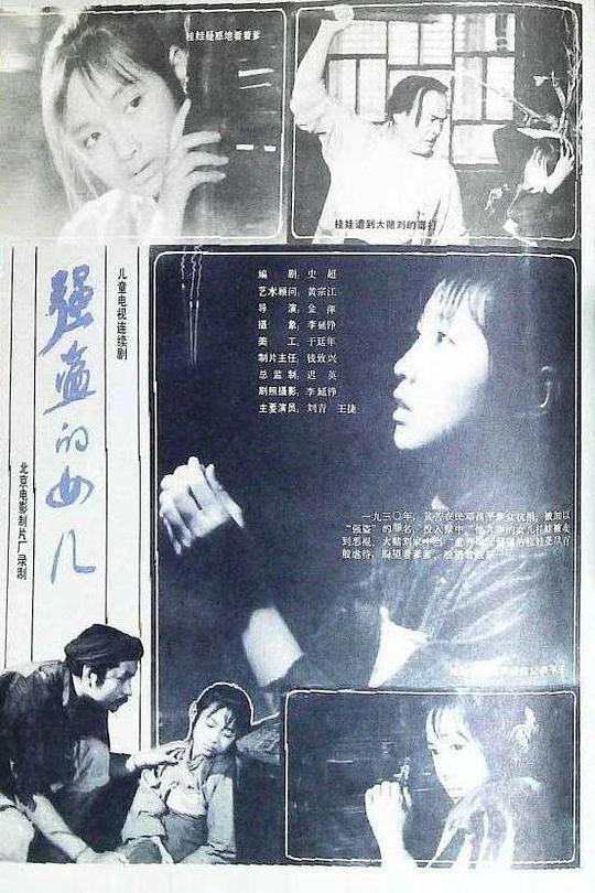 强盗的女儿