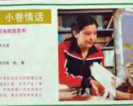 小巷情话