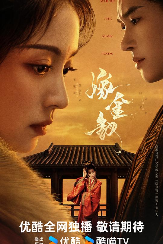嫁金钗