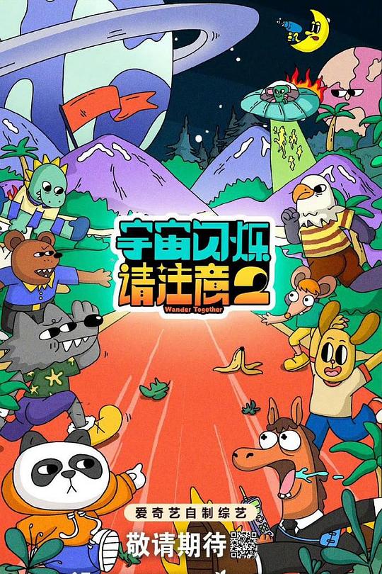 宇宙闪烁请注意2