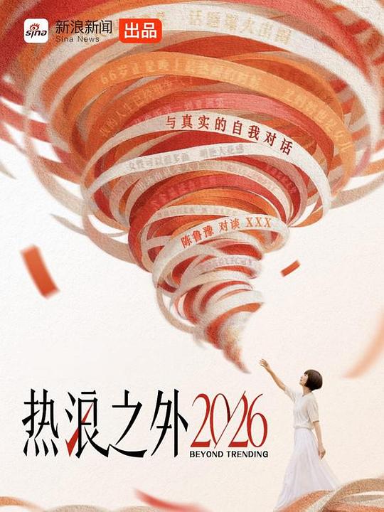 热浪之外 第三季