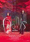 玩偶 Dolls