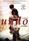 爱的捆绑 Undo