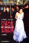 征婚启事 徵婚啟事