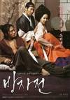 方子传 방자전