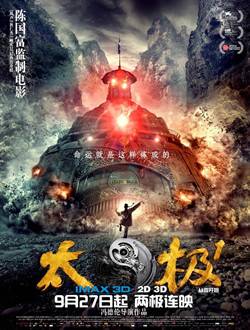 太极1：从零开始