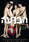 泡沫 הבועה