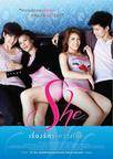 她们的爱 She เธอ