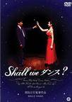谈谈情跳跳舞 Shall we ダンス?