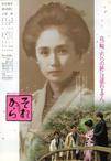 其后 それから