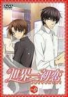世界第一初恋：小野寺律的场合 世界一初恋 OVA 小野寺律の場合