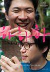 夏夏夏 하하하