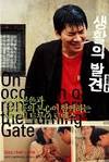 生活的发现 생활의 발견