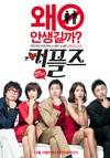 情侣们 커플즈