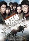 R2B：回到基地 알투비 : 리턴투베이스