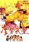漫画威龙