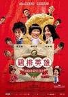 鸡排英雄 雞排英雄