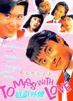逃学外传