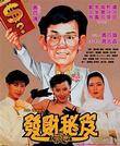 发财秘笈