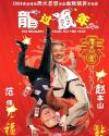 龙过鼠年