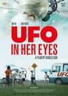 三头鸟村记事录 UFO in Her Eyes
