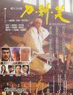 刀剑笑 刀劍笑
