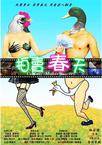 拍卖春天 拍賣春天
