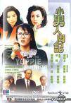 小男人周记 小男人周記
