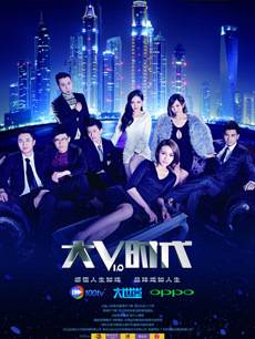 大V时代