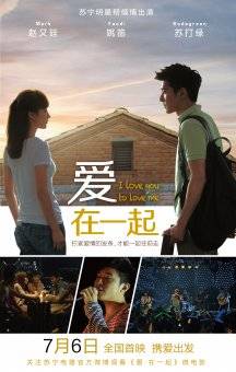 爱在一起