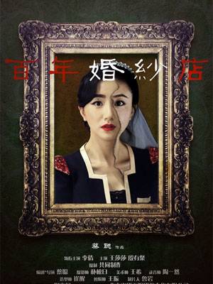 百年婚纱店
