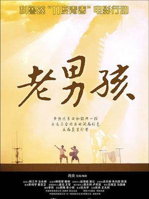 11度青春之老男孩