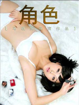 角色