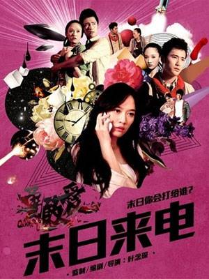 美好2012:勇敢爱