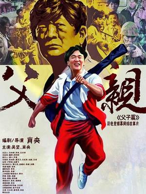 父亲