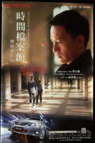 时间档案馆