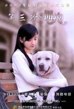 第三次拥抱