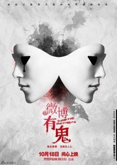 微博有鬼之炸弹炸弹