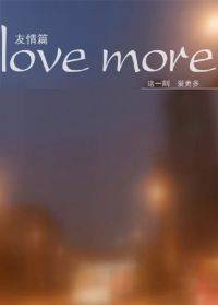 Love More这一刻，爱更多