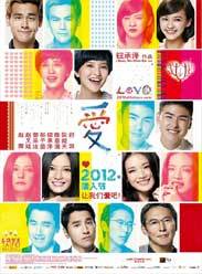 2012爱