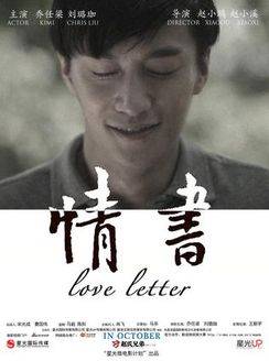 情书 2011版