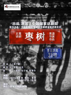 枣树